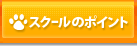 �X�N�[���̃|�C���g